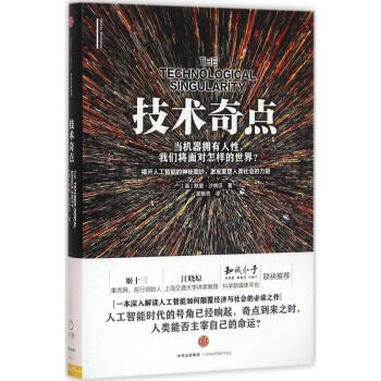 技术奇点 pdf epub mobi 下载