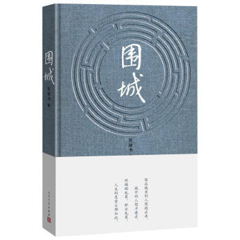 圍城 pdf epub mobi 下载