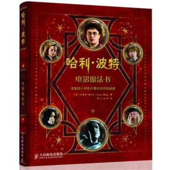 哈利.波特电影魔法书 pdf epub mobi 下载