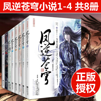 凤逆苍穹小说全套8册 路非著 原名凤逆天下 黑水禁牢 万兽无疆 魂兮归来 江山为聘 古风言情小说全集 pdf epub mobi 下载