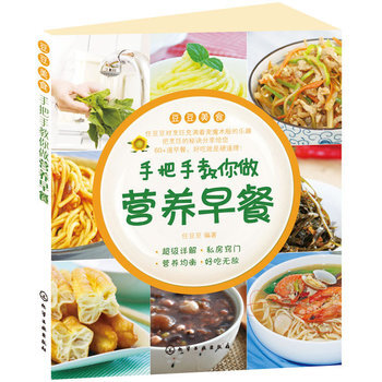 包邮 手把手教你做营养早餐 新手学做早餐食谱书籍大全 菜谱书家常菜 面食早餐 儿童营养早 pdf epub mobi 电子书 下载