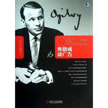 奥格威谈广告(全彩版) pdf epub mobi 下载