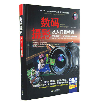 数码摄影从入门到精通我的第一本摄影书数码单反摄影从入门到精通摄影拍摄技巧书籍摄影教材 pdf epub mobi 电子书 下载