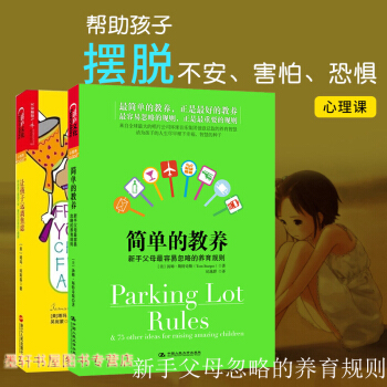 儿童情绪管理系列 套装共2册】让孩子远离焦虑+简单的教养 湛庐文化 心视界 pdf epub mobi 电子书 下载