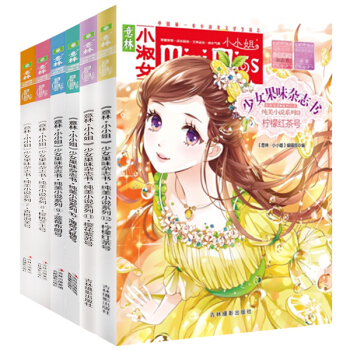 正版現貨 意林少女果味雜誌 香橙+ 櫻桃+藍莓+薄荷+櫻花+檸檬7-12冊打包共6冊 期刊雜誌書籍 pdf epub mobi 電子書 下載