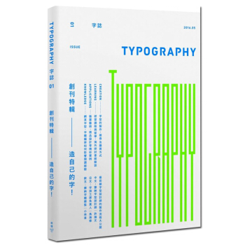 Typography 字誌：Issue 01 造自己的字！字體字型設計 /港颱繁體中文 pdf epub mobi 下载