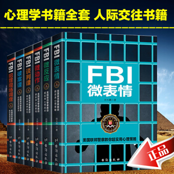 心理學全集6冊 FBI教你微錶情微反應微動作讀心術入門書籍 談判課/破案課/犯罪現場調查 pdf epub mobi 下载