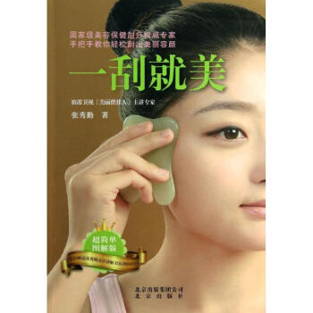 一刮就美 pdf epub mobi 下载