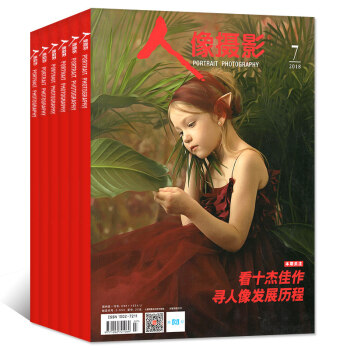 人像摄影杂志2018年1/2/3/4/5/6/7月共7本打包摄影技术书籍过期刊 pdf epub mobi 下载
