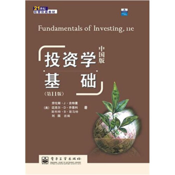 投資學基礎（第11版）（中國版） pdf epub mobi 下载