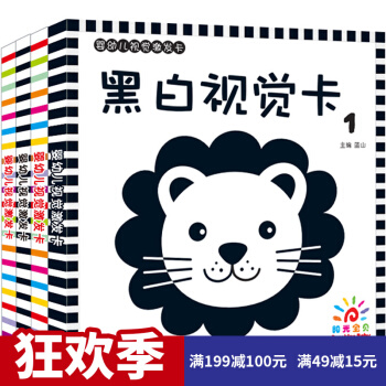 寶寶視覺激發卡黑白卡彩色卡閃卡 片新生兒嬰兒早教卡玩具0-6個月 不怕撕早教啓濛認知卡片 黑白卡4冊 pdf epub mobi 電子書 下載