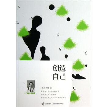 创造自己 pdf epub mobi 下载