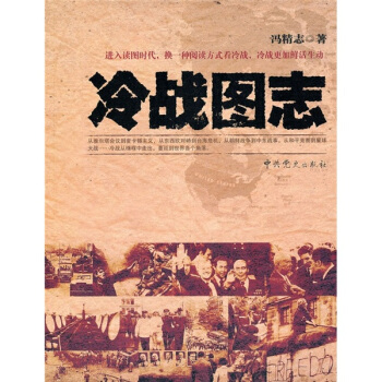 冷戰圖誌 pdf epub mobi 電子書 下載