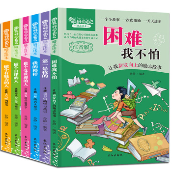 做最好的自己全套6冊 兒童文學書籍6-12歲小學生課外讀物二三四五年級校園勵誌小說成長故事 pdf epub mobi 電子書 下載