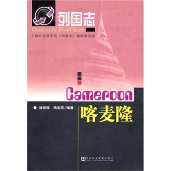 列國誌：喀麥隆 pdf epub mobi 下载