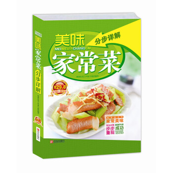 美味傢常菜分步詳解 pdf epub mobi 下载