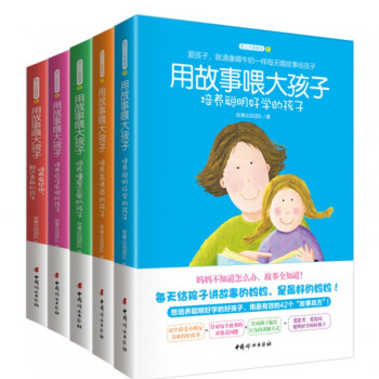 用故事喂大孩子系列（套装共5册） pdf epub mobi 电子书 下载