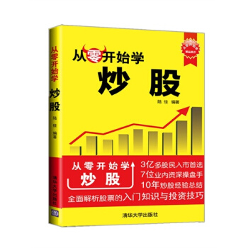 正版 從零開始學炒股 股票證券 股市趨勢技術分析 股票入門基礎知識 理財投資 金融書籍 炒 pdf epub mobi 電子書 下載