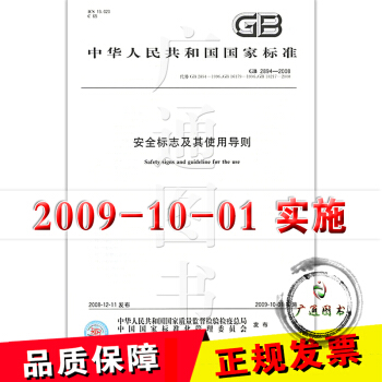 GB 2894-2008安全標誌及其使用導則 pdf epub mobi 電子書 下載