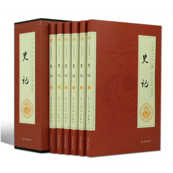 史记 全6册 中国通史 白对照 司马迁 史记全注全译 国学书局 中国历史书籍 畅销书 pdf epub mobi 电子书 下载