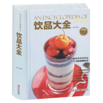 飲品大全 王森 健康養生茶飲時尚咖啡巧剋力飲美味冰淇淋甜品新手入門書籍 pdf epub mobi 下载