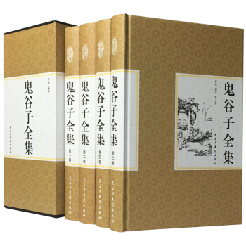 鬼榖子全集 精裝國學館 全套全集全四捲精裝國學館縱橫傢代錶人物謀權外交處世經典之作 pdf epub mobi 電子書 下載