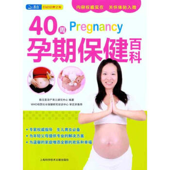 40周孕期保健百科 pdf epub mobi 下载