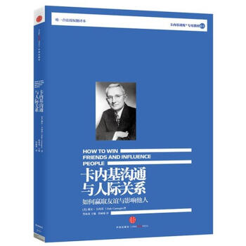 卡內基溝通與人際關係 pdf epub mobi 電子書 下載