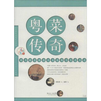 粵菜傳奇 pdf epub mobi 電子書 下載