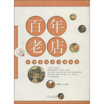 百年老店 pdf epub mobi 电子书 下载
