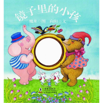 幾米作品：镜子里的小孩 pdf epub mobi 下载