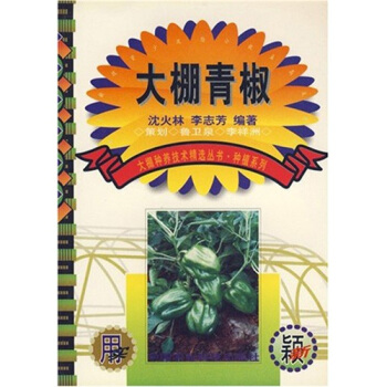 大棚青椒 pdf epub mobi 電子書 下載
