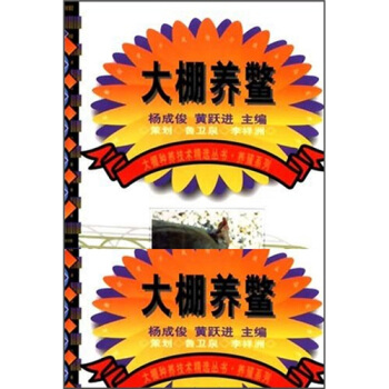 大棚养鳖 pdf epub mobi 下载