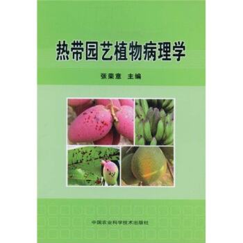 熱帶園藝植物病理學 pdf epub mobi 電子書 下載