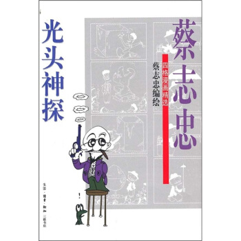 光头神探 pdf epub mobi 电子书 下载
