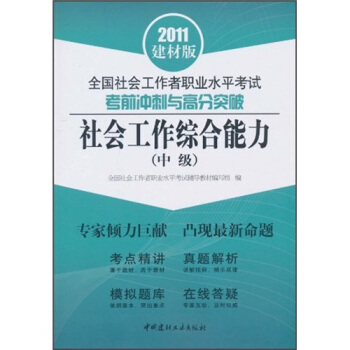 社会工作综合能力(中级)