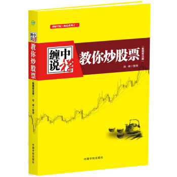 全新正版 缠中说禅 教你炒股票 股票操作学 畅销股票书籍 缠中说禅炒股入门书籍 股票投资分