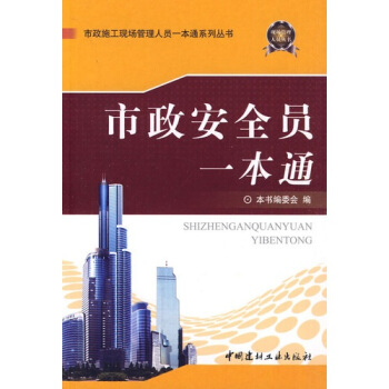 市政安全員一本通 pdf epub mobi 電子書 下載
