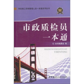 市政質檢員一本通
