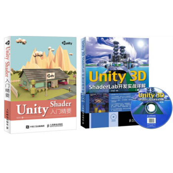 Unity Shader入門精要+Unity 3D ShaderLab 開發實戰 pdf epub mobi 下载