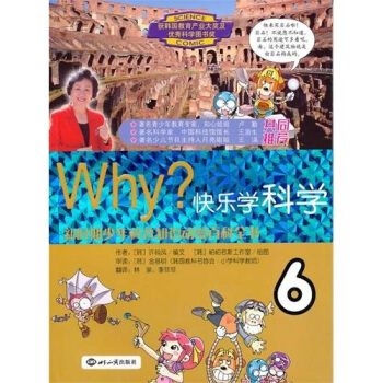 WHY？：快乐学科学6 [7-10岁] pdf epub mobi 下载