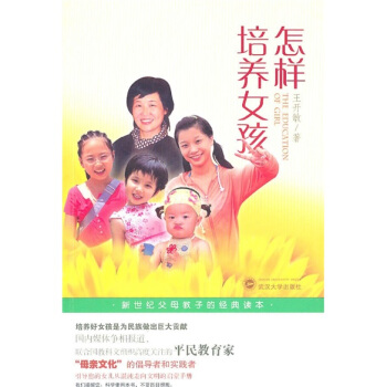 怎样培养女孩 pdf epub mobi 下载