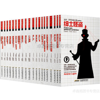 亚森·罗平探案全集(全译本) 全20册 卢布朗著又译名亚森·罗宾探案集 畅销侦探案悬疑小说 pdf epub mobi 下载
