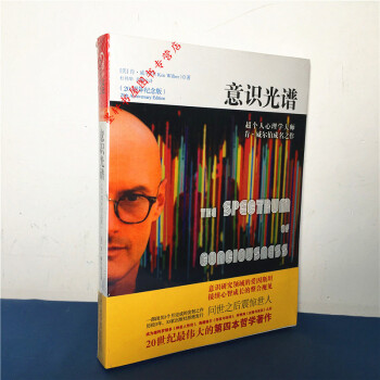 意識光譜（20周年紀念版） （美）威爾伯 著 湛廬文化 心視界 pdf epub mobi 下载