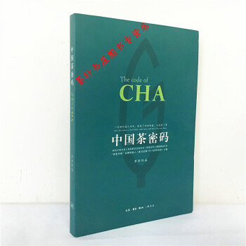 中国茶密码 罗军 著 三联 pdf epub mobi 电子书 下载