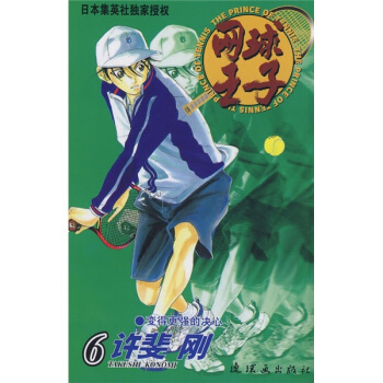 网球王子6