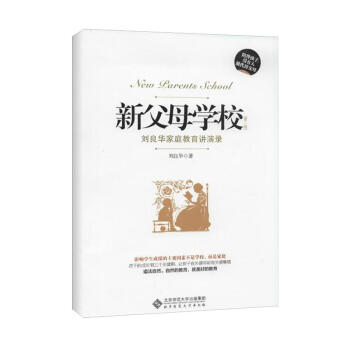 新父母学校(第2版) pdf epub mobi 电子书 下载