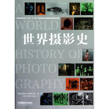 世界攝影史 pdf epub mobi 電子書 下載