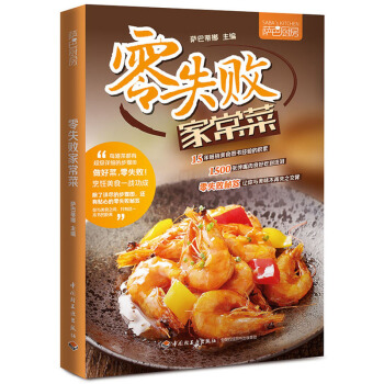 零失敗傢常菜-薩巴廚房 零失敗秘笈讓你與美味不再失之交臂烹飪/美食 書籍 pdf epub mobi 下载