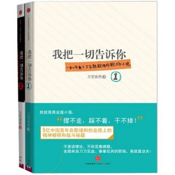 我把一切告诉你1+2 套装共2册 pdf epub mobi 电子书 下载